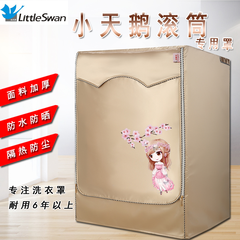 小天鹅全自动滚筒式专用洗衣机罩6/7/8/9/10/11KG防水防晒套加厚在类目 居家布艺, 防尘保护罩, 洗衣机罩中 - 来自Buy2taobao.com提供专业的淘宝代购服务