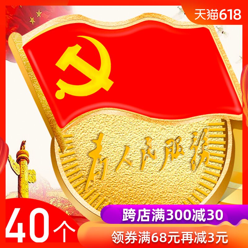 20个标准型党徽团徽磁扣国徽胸针党章胸徽中组部共产党员高档共青团学生用徽章党微2019最新版监制强磁吸铁石在类目 电子词典/电纸书/文化用品, 其它文化用品中 - 来自Buy2taobao.com提供专业的淘宝代购服务