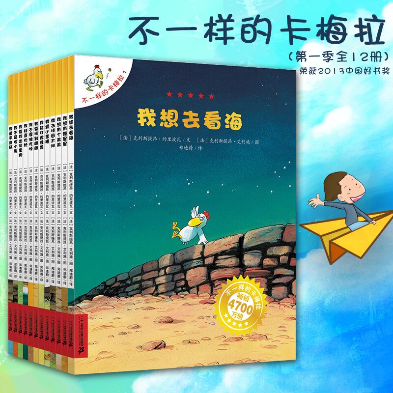 【盒装送玩偶】不一样的卡梅拉第一季 1-12册 幼儿儿童绘本 2-3-6-7-10岁少儿图画故事书 我的本命年任务/不一样的卡梅拉动漫绘本在类目 书籍/杂志/报纸, 儿童读物/教辅, 绘画/漫画/连环画/卡通故事中 - 来自Buy2taobao.com提供专业的淘宝代购服务