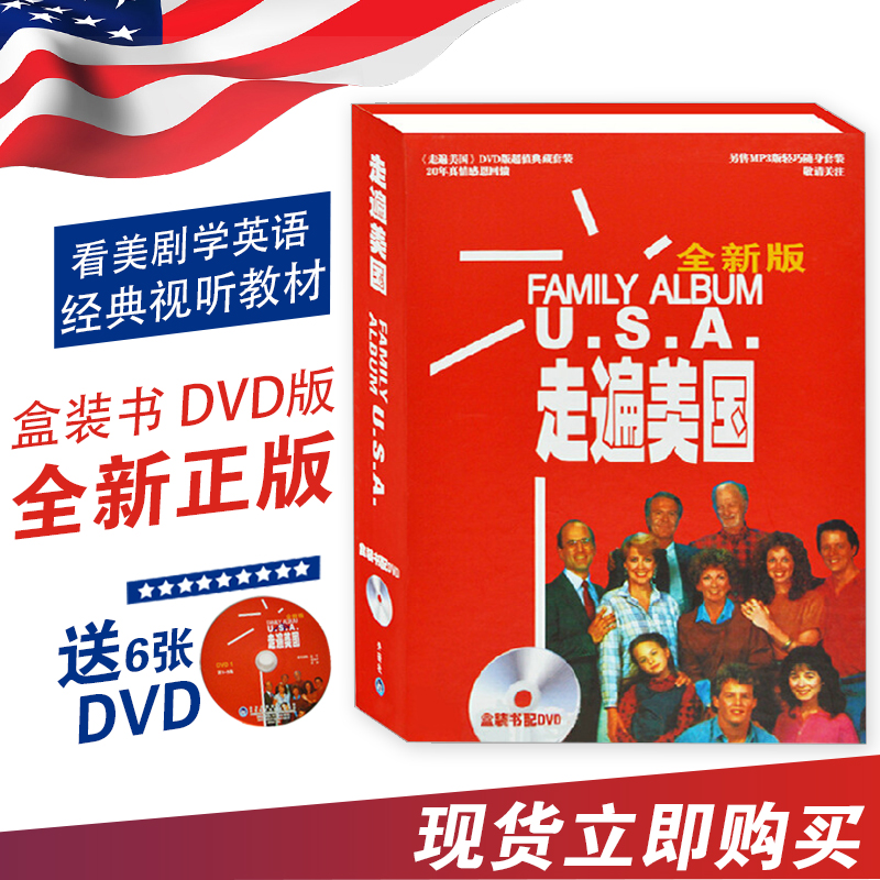 正版 走遍美國全套盒裝書+DVD視頻(全新版)—看美劇學英語,經典視聽教材 英語自學教材 走遍美國視頻版 走遍美國dvd在類目 書籍/雜誌/報紙, 外語/語言文字, 實用英語, 生活英語中 - 來自Buy2taobao.com提供專業的淘寶代購服務