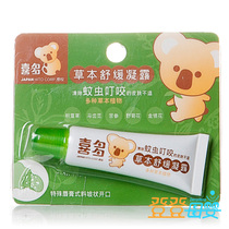 登登母婴 喜多草本舒缓凝露清除蚊虫叮咬不适 夏季必备20g H30730