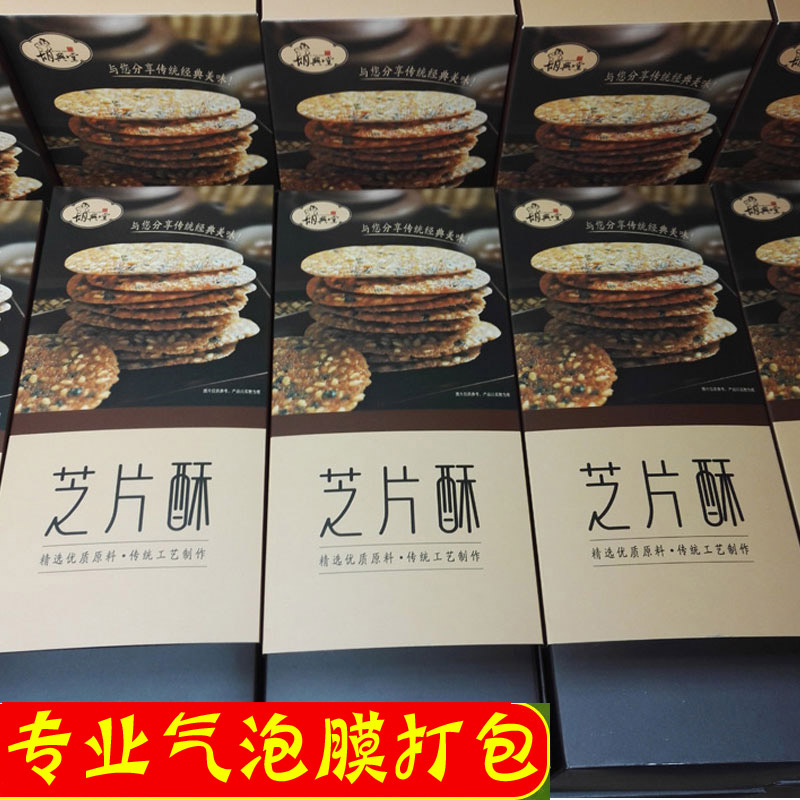 正宗胡兴堂芝片酥黄山特产 黑芝麻片脆薄饼传统糕点 4盒100包邮|msdalam kategori makanan ringan/Nuts/Specialty, Pastry/pencuci mulut, kuih tradisional - dari Buy2taobao.com untuk memberikan perkhidmatan ejen Taobao profesional membeli
