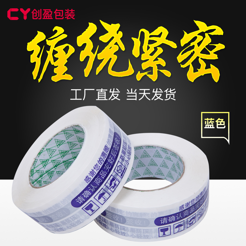 特價 藍色警示語膠帶/膠帶批發/封箱膠帶 寬4.4cm厚2.4cm在類目 個性定製/設計服務/DIY, 包裝用品定製, 包裝膠帶/不乾膠/標籤中 - 來自Buy2taobao.com提供專業的淘寶代購服務
