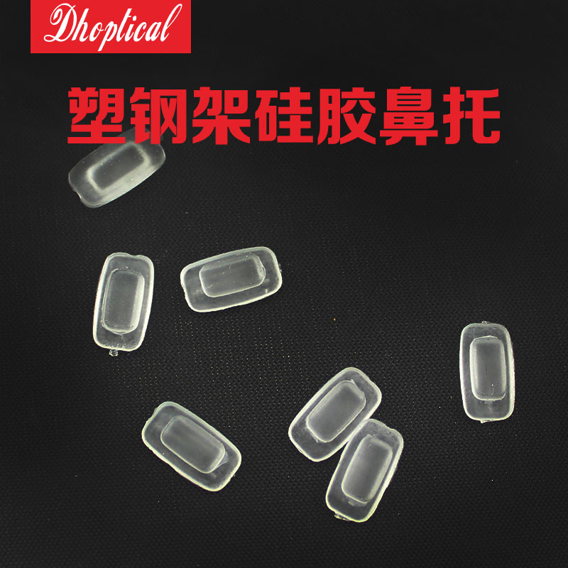塑钢架硅胶鼻托,眼镜鼻托,眼镜托叶,光学鼻托,眼镜配件 250副在类目 ZIPPO/瑞士军刀/眼镜, 眼镜配件、护理剂, 镜布中 - 来自Buy2taobao.com提供专业的淘宝代购服务