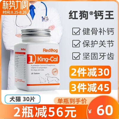 红狗钙王易于吸收宠物猫狗用关节补钙健骨狗狗猫咪泰迪金毛钙片