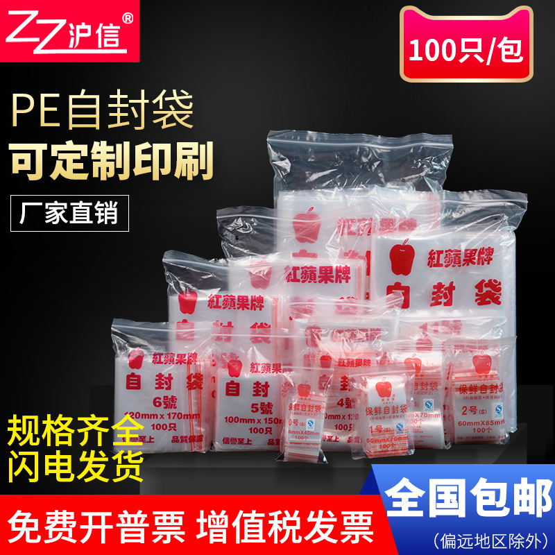 苹果红苹果牌大小号加厚食品保鲜PE自封袋 夹链袋密封袋 五包包邮在类目 包装, 塑料包装袋, 塑料自封袋中 - 来自Buy2taobao.com提供专业的淘宝代购服务