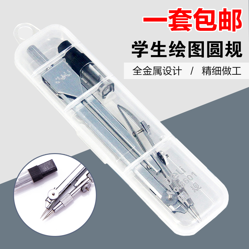 得力金屬圓規 專業繪圖設計考試專用 學生用標准作圖制圖工具套裝在類目 電子詞典/電紙書/文化用品, 繪圖測量用品, 圓規中 - 來自Buy2taobao.com提供專業的淘寶代購服務