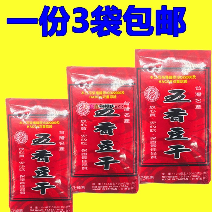 一份3袋包邮台湾德昌红标五香豆干300g|ruв категории закуски/орехи/специальность, творог изделия/сушеные овощи, творог - от Buy2taobao.com для оказания профессиональной услуги покупки агента Taobao