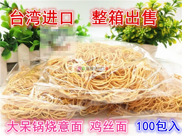 台湾原装进口 台湾特产-大呆锅烧意面100 入/箱另有鸡丝面 |ruв категории зерно риса/север и Юг сухих грузов/приправы, удобный момент, лапша/вермишель/вермишель - от Buy2taobao.com для оказания профессиональной услуги покупки агента Taobao
