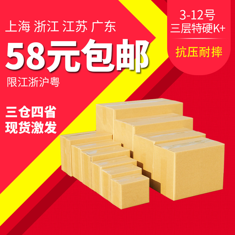 The 3 layers of hard KK +◆ 3-12 carton express pack Carton Post Office Cartons trumpetin the Personalized custom/Design Services/DIY , Custom packaging supplies , Carton category - from Buy2taobao.com to provide professional Taobao agent buy service