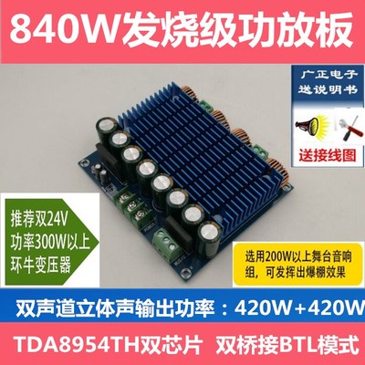 交流双24v大功率tda8954th双芯片d类数字功放板音频放大板420w*2