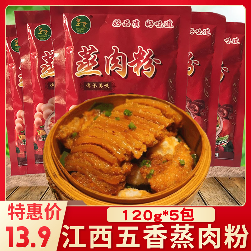 江西蒸肉粉粉蒸肉五香味蒸排骨蒸肉調料120g*5袋蒸米粉肉的米粉在類目 糧油米麪/南北乾貨/調味品, 調味品/果醬/沙拉, 調味料, 其它調料中 - 來自Buy2taobao.com提供專業的淘寶代購服務
