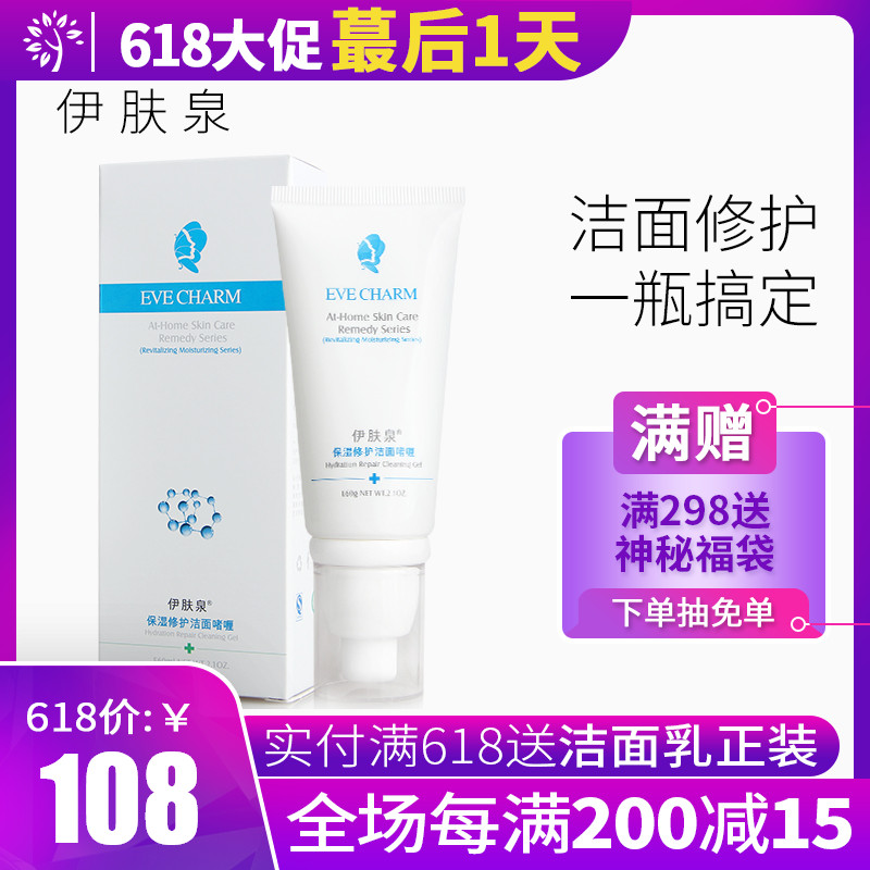 伊肤泉保湿修护洁面啫喱 温和清洁润泽肌肤清爽保湿不紧绷微针60g|ruв категории Средства для ухода за собой, моющее средство - от Buy2taobao.com для оказания профессиональной услуги покупки агента Taobao