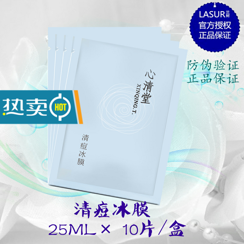 quality goods ensure Heart Qing Tong Acne ice film 25ML*10 slice Oily skin and flesh Escort Convoyin the Skin Care/Body/Essential oils , Mask (New) , Mask category - from Buy2taobao.com to provide professional Taobao agent buy service