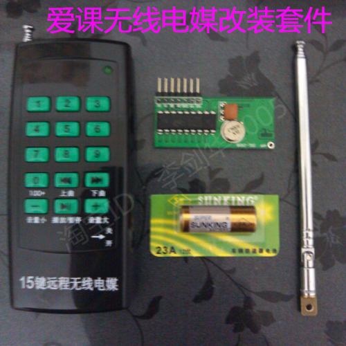 爱课AK28 MR2800 无线电媒 扩音器改装套件 遥控器 天线 接收模块在类目 3C数码配件, 家电影音周边配件, 遥控设备中 - 来自Buy2taobao.com提供专业的淘宝代购服务