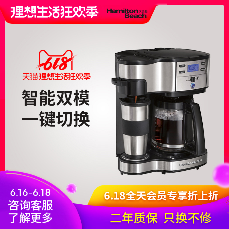 HAMILTON BEACH/汉美驰 49980-CN美式咖啡机家用商用全自动双模式在类目 厨房电器, 咖啡机中 - 来自Buy2taobao.com提供专业的淘宝代购服务