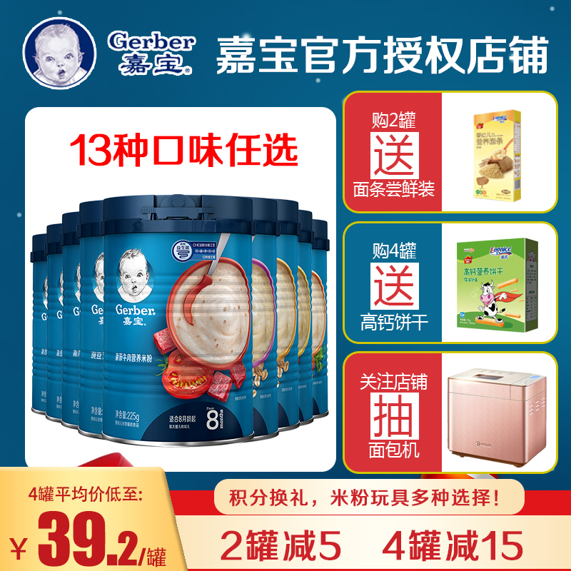 国产嘉宝营养米粉1段2段3段高铁番茄牛肉营养米糊225g克 宝宝辅食在类目 奶粉/辅食/营养品/零食, 婴幼儿辅食, 米粉/米糊/汤粥中 - 来自Buy2taobao.com提供专业的淘宝代购服务