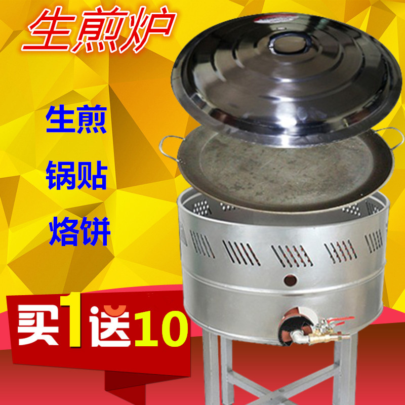 生煎炉商用燃气点心炉烤饼炉煎锅煎包炉生煎包水煎包煎饺子在类目 厨房/烹饪用具, 烹饪用具, 锅具/煲/烧水壶, 煎锅/平底锅中 - 来自Buy2taobao.com提供专业的淘宝代购服务
