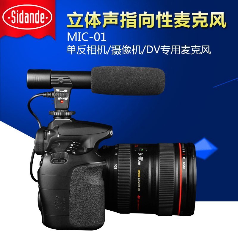 斯丹德MIC-01单反相机DV立体声麦克风摄影机专业采访新闻录音话筒|ruв категории Цифровые аксессуары, зеркальные/один электрический фотокамера аксессуары, Другие аксессуары, цифровой партнера - от Buy2taobao.com для оказания профессиональной услуги покупки агента Taobao