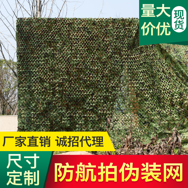 卫星防航拍伪装网丛林迷彩网遮阳迷彩伪装网山体绿化室内外装饰网|msdalam kategori luar/Mountaineer/Camping/Aksesori perjalanan, pakaian peminat Tentera/bekalan peminat tentera, penyamaran/pakaian peminat Tentera/seragam latihan, ghillie saman/penyamaran Pakaian - dari Buy2taobao.com untuk memberikan perkhidmatan ejen Taobao profesional membeli