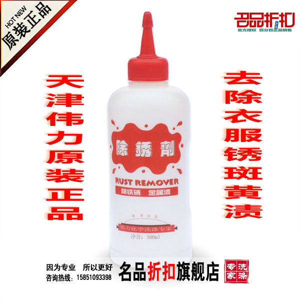 [Magnificent Derusting In addition to rust|Metal stains|Macular Weili rust removerin the Care cleaners/Sanitary napkins/Paper/Aromatherapy , Laundry detergent/Care agent , PCE category - from Buy2taobao.com to provide professional Taobao agent buy service