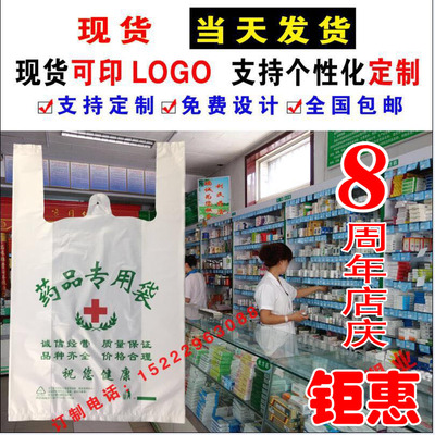 现货大药房袋子定做塑料袋药品药店诊所医院背心袋子定制logo药房