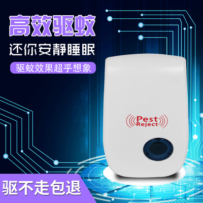 超声波驱蚊虫神器家用驱虫鼠器苍蝇去灭蚊智能电子灭蝇防蚊子室内