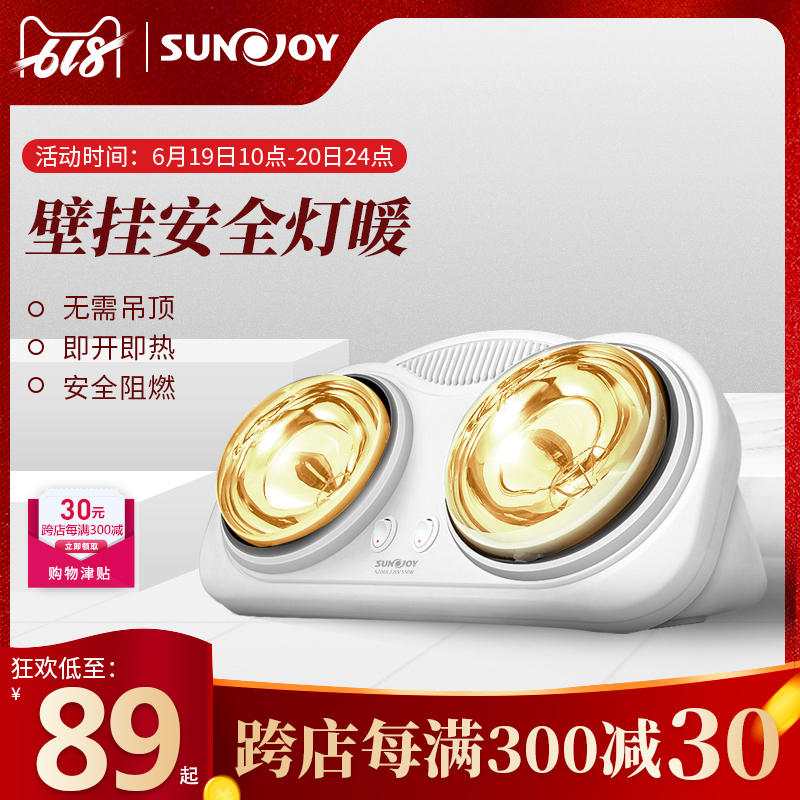 SUNJOY/三竹 壁挂式灯暖浴霸 防水防爆 家用卫生间浴室取暖器在类目 家装主材, 浴霸, 多功能浴霸中 - 来自Buy2taobao.com提供专业的淘宝代购服务