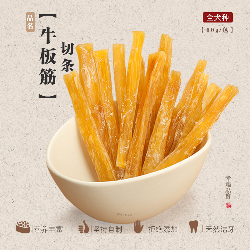 COMA自制 牛板筋 60g 宠物幼犬泰迪柯基狗狗零食磨牙棒除臭狗咬胶在类目 宠物/宠物食品及用品, 狗零食中 - 来自Buy2taobao.com提供专业的淘宝代购服务