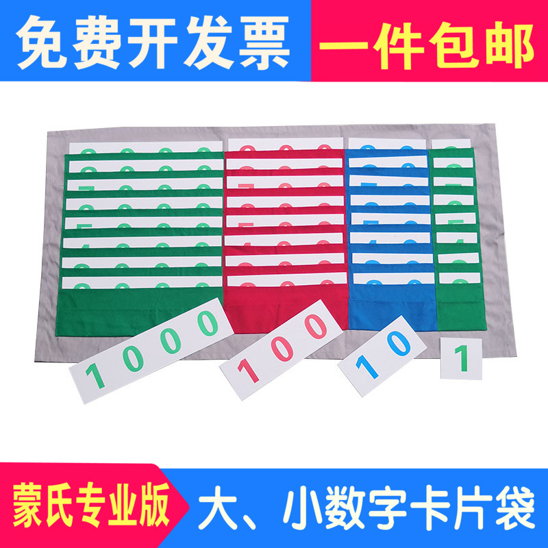 蒙氏數學教具大小數字卡片袋1-9000紙卡片幼兒園教學版整理袋在類目 玩具/童車/益智/積木/模型, 早教/智能玩具, 早教教具/早教套裝中 - 來自Buy2taobao.com提供專業的淘寶代購服務