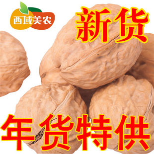  新疆特产坚果零食特级大核桃 薄皮核桃非纸皮核桃新货500克包邮