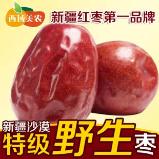  新疆特产特级野生红枣250g*3皮薄肉厚饱满香甜