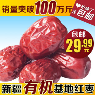  红枣 新疆玉枣特产大枣子新疆和田枣新疆红枣 500g包邮