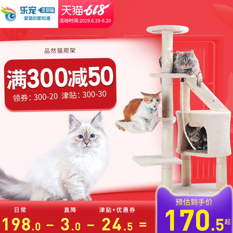 猫爬架猫树猫架猫窝猫大型玩具猫抓板双跳台剑麻猫抓柱猫咪用品在类目 宠物/宠物食品及用品, 猫/狗玩具, 猫爬架中 - 来自Buy2taobao.com提供专业的淘宝代购服务