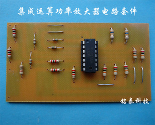 集成运算功率放大器电路套件 集成运放套件