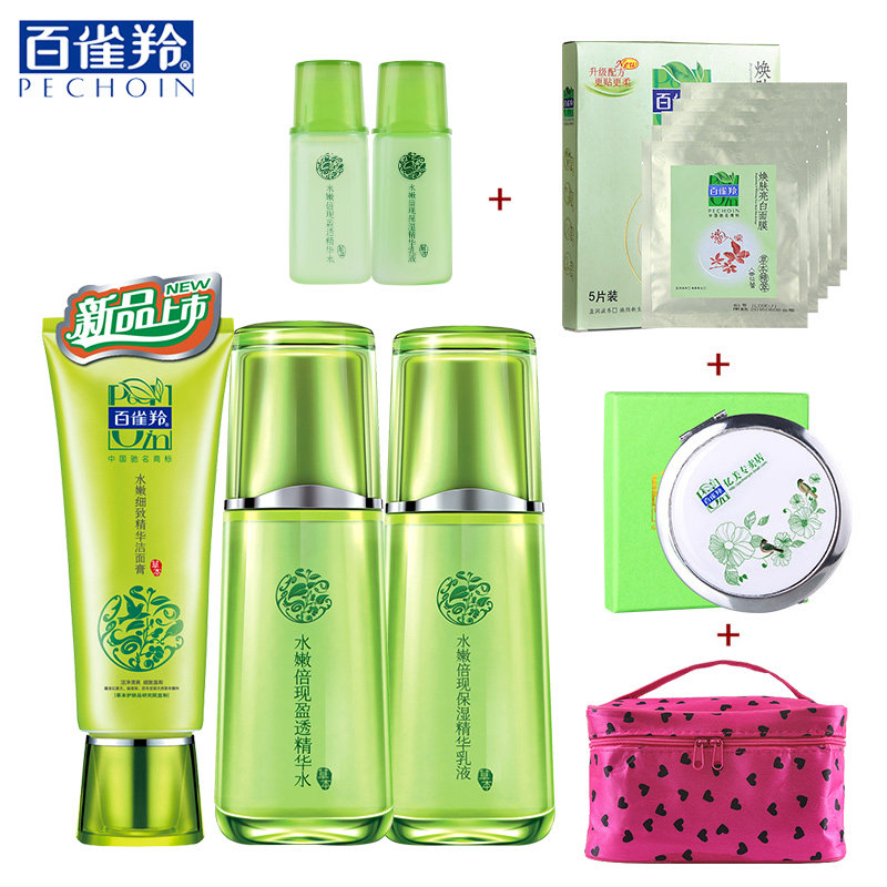 百雀羚专卖店 水嫩倍现套装 化妆品套装美白补水保湿 正品包邮