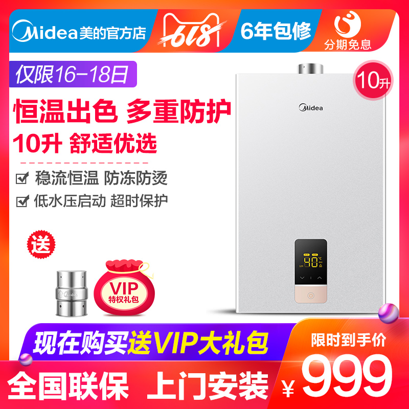 Midea/美的 JSQ20-G 天然气 燃气热水器家用电10升煤气液化气12L|ruв категории большой бытовой техники, водонагреватель, газовый водонагреватель - от Buy2taobao.com для оказания профессиональной услуги покупки агента Taobao