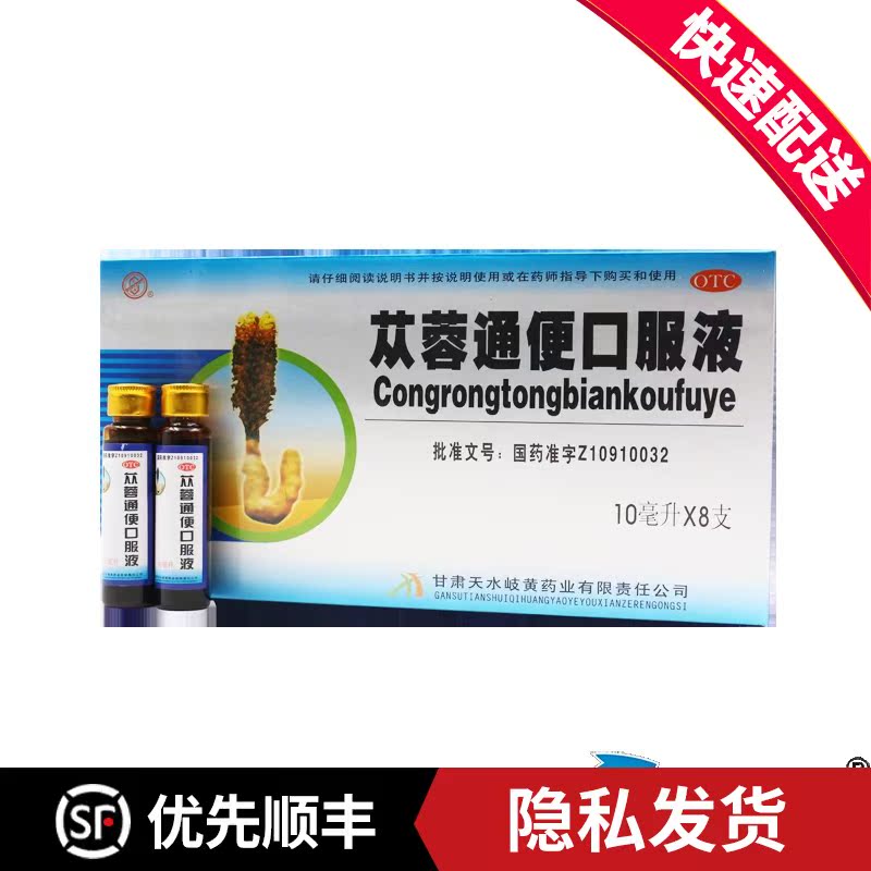 Tianshui Desert cistanche Laxative oral liquid 10ml*8 branch Constipation Laxative RKin the OTC Drug/Medical Devices/Planning supplies , OTC Drug , Gastrointestinal medication category - from Buy2taobao.com to provide professional Taobao agent buy service