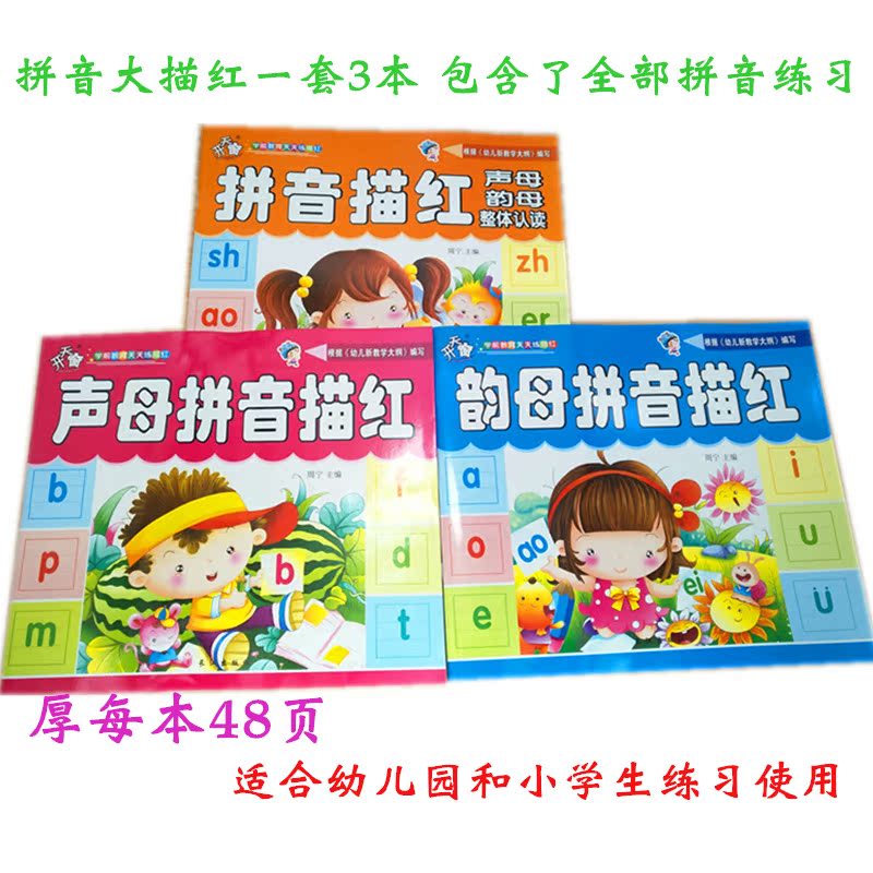 幼儿园拼音描红本铅笔描红拼音练习册儿童学前描红本qiLd1EpiBN|msdalam kategori Toy/bayi/teka-teki/blok bangunan/model, pembelajaran/eksperimen/lukisan alat tulis, Miaohong ini/buku mewarna - dari Buy2taobao.com untuk memberikan perkhidmatan ejen Taobao profesional membeli