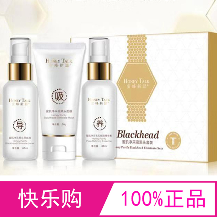 蜜蜂新語吸黑頭套 黑頭導出液 吸黑頭面膜毛孔細致精華素三件套在類目 美容護膚/美體/精油, T區護理(新), T區護理套裝中 - 來自Buy2taobao.com提供專業的淘寶代購服務