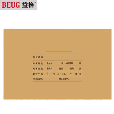 用友kzl101适用益格会计账本账簿装订封面封皮u8账簿封面z011125