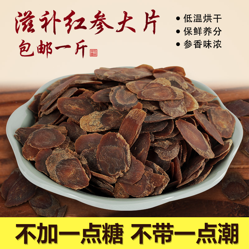 天字號朝鮮高麗參紅參片老500g人參紅參整支長白山韓國1斤條即食在類目 傳統滋補營養品, 參類滋補品, 人蔘/園參中 - 來自Buy2taobao.com提供專業的淘寶代購服務