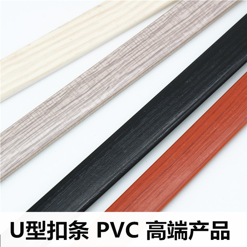 U型封邊條免漆板封邊家具衣櫃桌子包邊收口扣條膠條PVC卡條3.5/17在類目 基礎建材, 家用五金, 傢俱五金, 塑膠封邊條中 - 來自Buy2taobao.com提供專業的淘寶代購服務