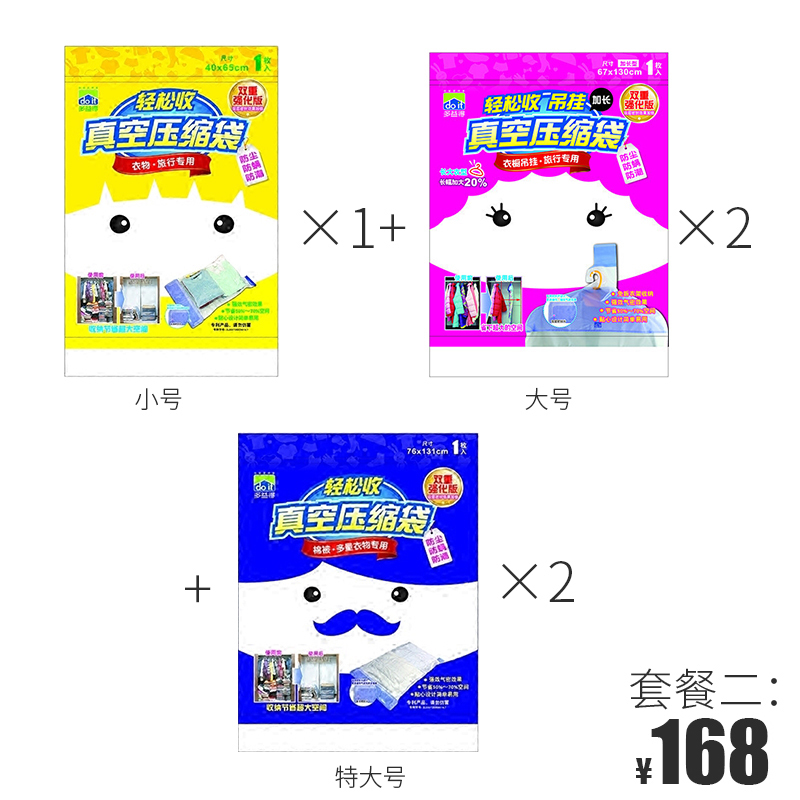 多益得抽氣手卷衣物棉被子壓縮袋小號*1+大號*2+特大號*2組合在類目 收納整理, 家庭收納用具, 收納袋, 壓縮袋中 - 來自Buy2taobao.com提供專業的淘寶代購服務