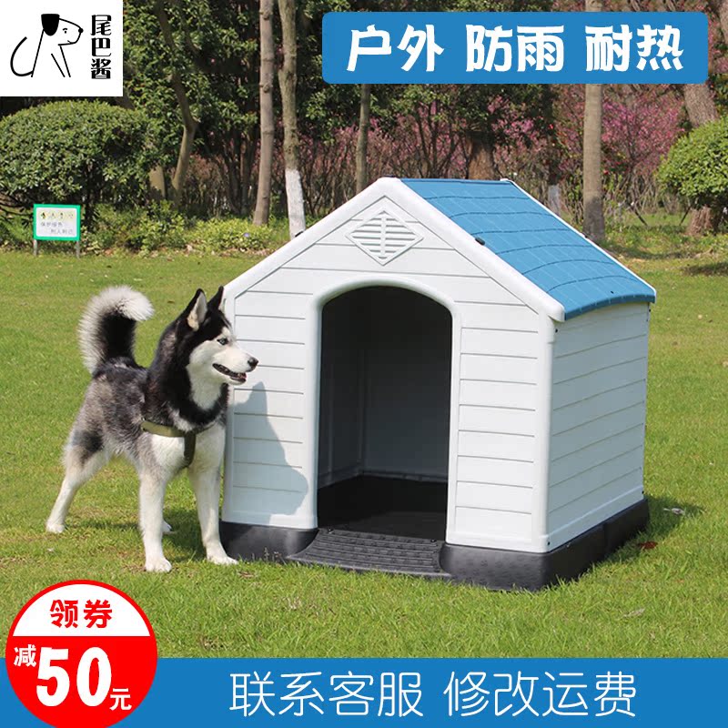 狗屋狗窩房子型大型犬狗棚狗房子狗舍屋室外戶外防雨保暖冬天在類目 寵物/寵物食品及用品, 貓/狗日用品, 窩/屋/帳篷中 - 來自Buy2taobao.com提供專業的淘寶代購服務