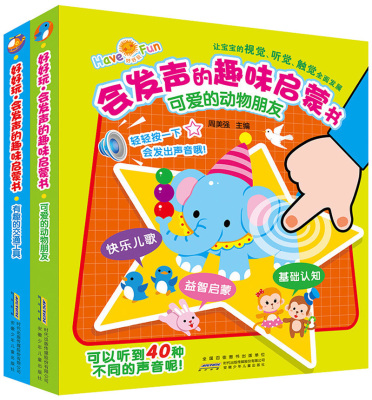 绘本趣味婴儿 儿童幼儿书籍翻翻互动有声读物1-2-3学说话会发音儿歌书