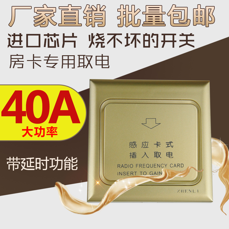 酒店插卡取电器厂家酒店房卡取电开关宾馆感应卡取电开关ic卡开关在类目 电子/电工, 开关, 插卡取电开关中 - 来自Buy2taobao.com提供专业的淘宝代购服务