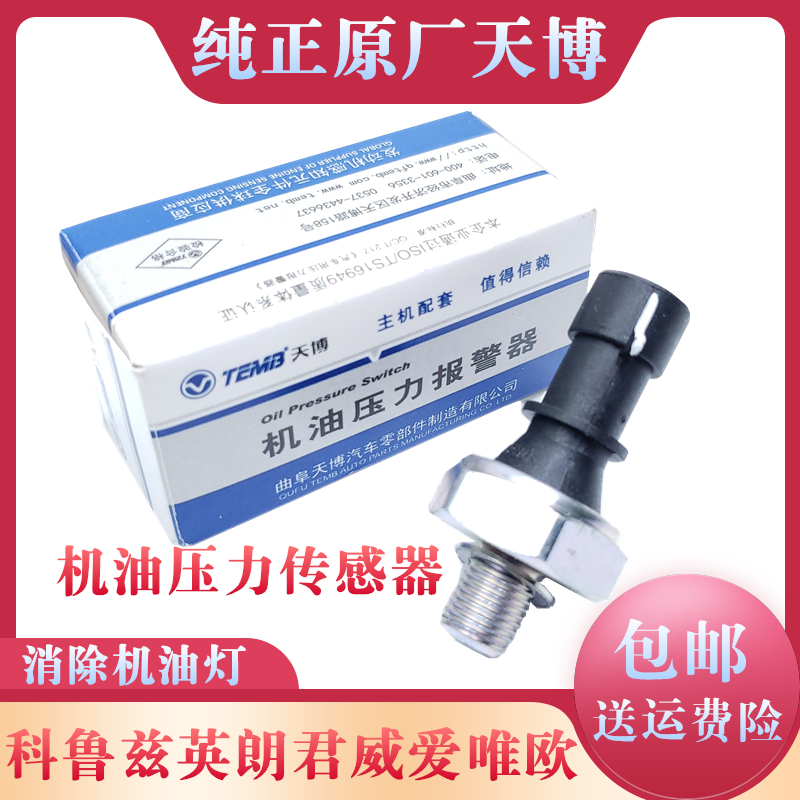 Cruze Hideo Love CD Europe New Epica 1.8 New Regal 1.6T engine oil Pressure Sensor Sensing plugin the Car/Articles/Fitting/Refit , Auto Parts and Accessories , Electrical System , Automotive Sensors category - from Buy2taobao.com to provide professional Taobao agent buy service