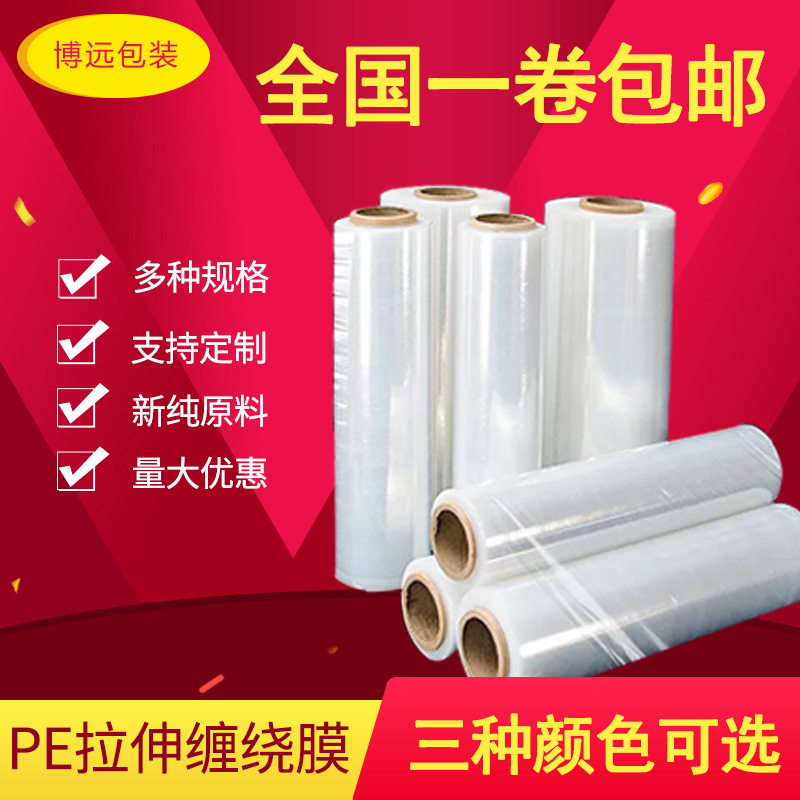 商用拉伸膜包裝膜pe纏繞膜工業用打包膜黑色藍色透明包裝用保護膜在類目 包裝, 物流包裝, 纏繞膜中 - 來自Buy2taobao.com提供專業的淘寶代購服務