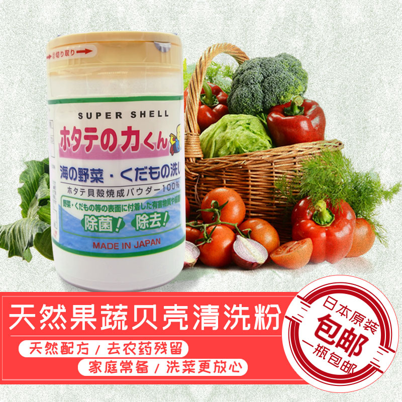 日本进口汉方果蔬清洁洗菜粉 宝宝野菜洗贝壳粉去除农药残留除菌在类目 尿片/洗护/喂哺/推车床, 清洁液/洗衣液/柔顺剂, 奶瓶果蔬清洗液中 - 来自Buy2taobao.com提供专业的淘宝代购服务